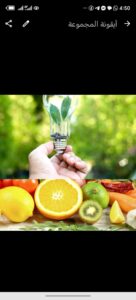 صحتك بيدك وغذاؤك سر قوتك
