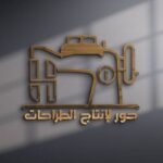 مجموعة عروضات متجر حور للحافات والطراحات 1