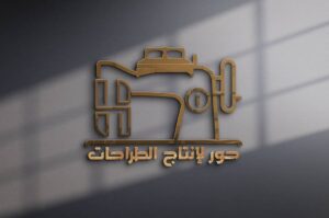 مجموعة عروضات متجر حور للحافات والطراحات 1