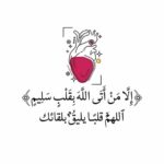 قلـبيٲطـمـئـن 2