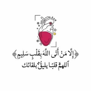قلـبيٲطـمـئـن 2