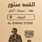 متجر القمه لبيع وشراء الحسابات وشحن شدات ببجي موبايل 2