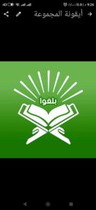 بلغوا عني ولو اية 1