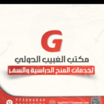 الغبيب 1