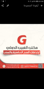 الغبيب 1