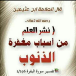 قصص وعبر 7