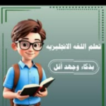 معهد اضواء المستقبل الأكادمي 1