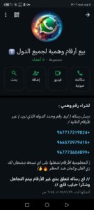 بيع أرقام وهمية بسعر الذي تحدده انت 1