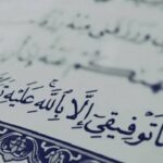 وماتوفيقي إلا بالله 1