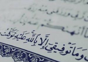 وماتوفيقي إلا بالله 1