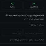 الشيخ عبد الباسط عبد الصمد 1