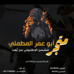 متجر أبو عمر المطملي للشحن الإلكتروني 1