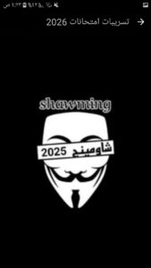 تسريب امتحانات جميع الصفوف