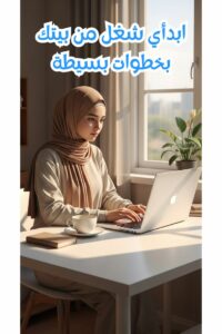 مشروعك من بيتك 28
