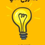 مشروعك معنا 1