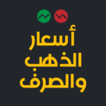 أسعار الذهب والصرف مباشر