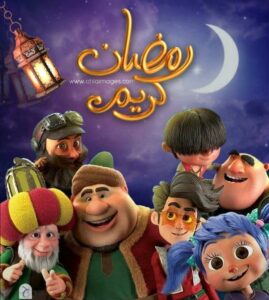رمضان يجمعنا 19