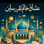 القرأن ربيع قلوبنا 1