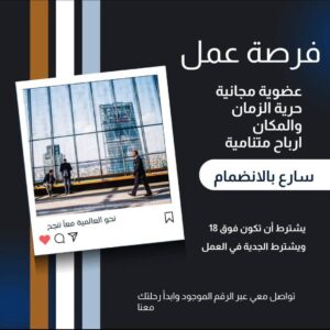 فرصة عمل من جوالك 1