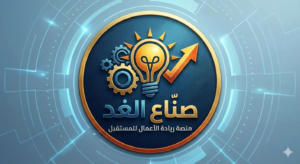 صناع الـغـــد 1
