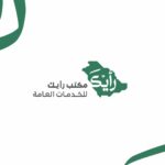 مكتب رايك للخدمات العامة 1
