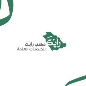 مكتب رايك للخدمات العامة 1