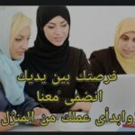 فرصة عمل عبر الانترنت 58