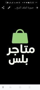متاجر بلس 1
