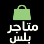 متاجر بلس 1