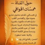 حول القناة  همسات القوافي 1