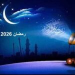 لمة رمضان  6