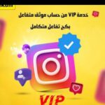 دعم انستجرام مجانا 1