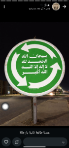 الطريق الي الجنة باذن الله 1