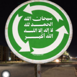 الطريق الي الجنة باذن الله 1