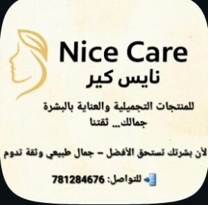 نايس كير NICE CARE 1