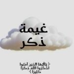 غيمة ذڪࢪ 1