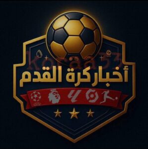 اخـبـار كـرة الـقدم الـعـالـمـيـة 1