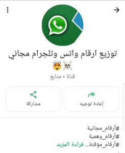 توزيع ارقام مجاني واتس تلجرام 1