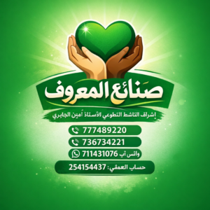 مجموعة مناشدات خيرية صنائع المعروف 1