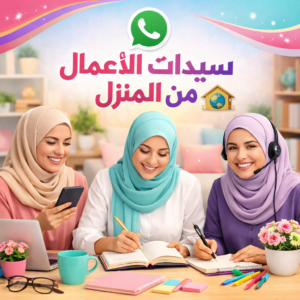 سيدات أعمال من المنزل 2