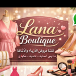 Lana Boutique 1