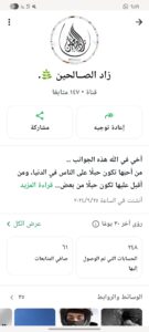 زاد الصالحين 1