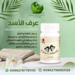 عرف الاسد 1