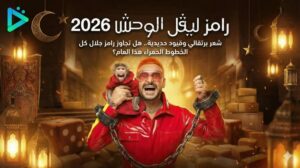 Ramez Level the Beast 1