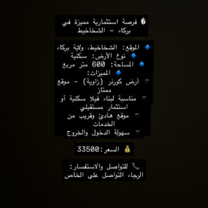 عقارات عمان 1