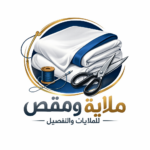 ملايه ومقص 1