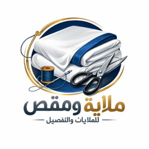 ملايه ومقص 1
