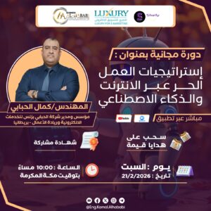 استراتيجيات العمل الحر عبر الانترنت والذكاء الاصطناعي 2