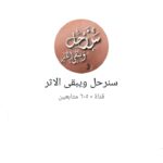 القران الكريم وسنه 1