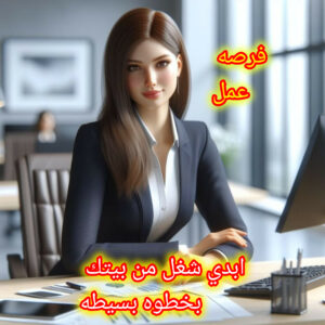 شغل من البيت 4